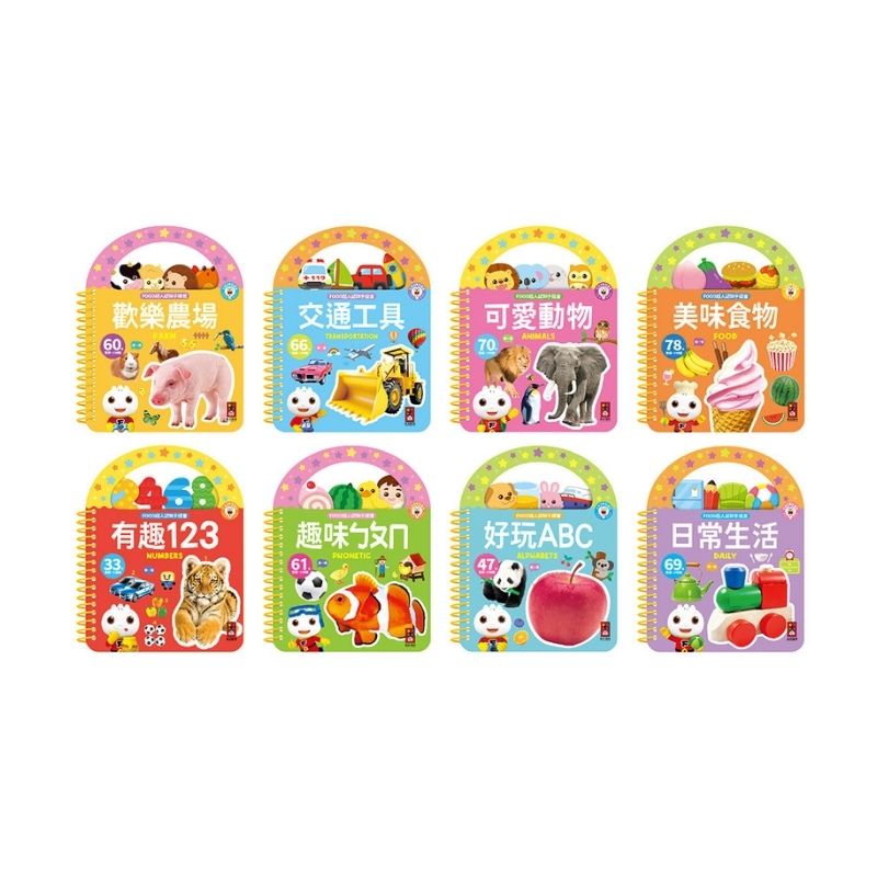 FOOD超人幼幼認知手提書｜全套8冊・支援多重點讀