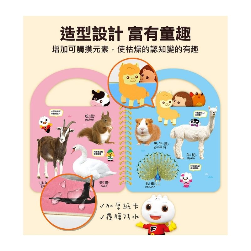 FOOD超人幼幼認知手提書｜全套8冊・支援多重點讀