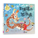 賴馬情緒四部曲：不哭、不氣、勇敢不放棄（賴馬創作30週年紀念版）