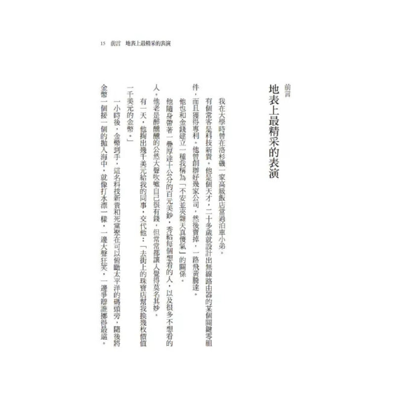 致富心態：關於財富、貪婪與幸福的20堂理財課