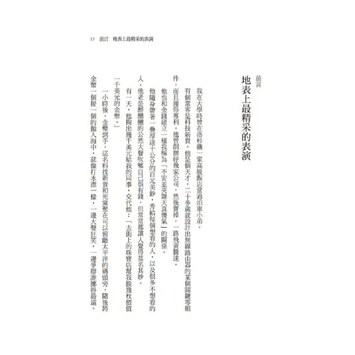 致富心態：關於財富、貪婪與幸福的20堂理財課