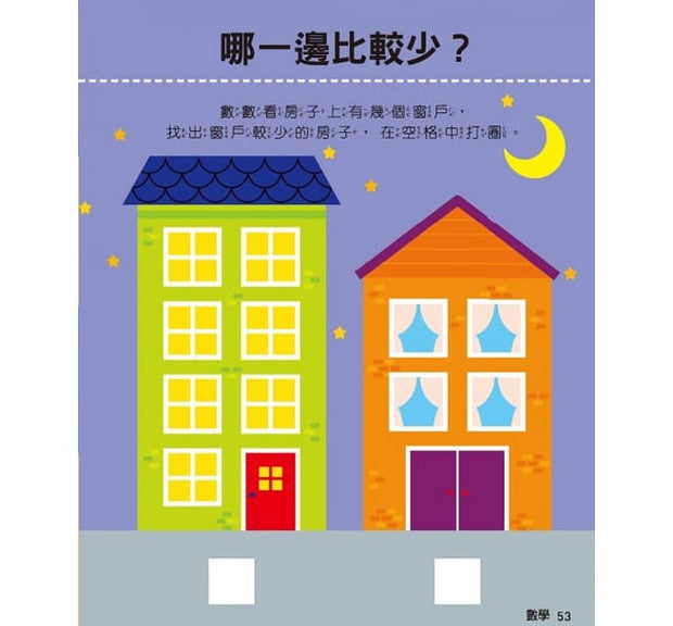【IMPERFECT】三歲 全腦開發遊戲書 (五冊裝)