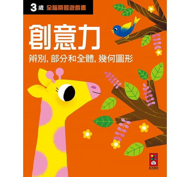 【IMPERFECT】三歲 全腦開發遊戲書 (五冊裝)