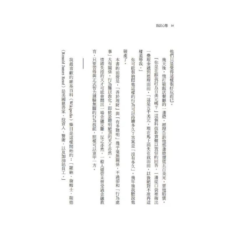致富心態：關於財富、貪婪與幸福的20堂理財課