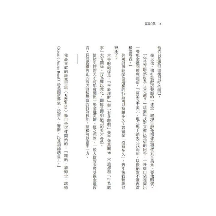 致富心態：關於財富、貪婪與幸福的20堂理財課