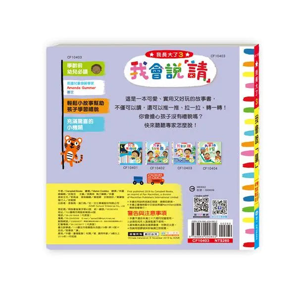 【Imperfect】我會說「請」