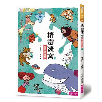 精靈迷宮 (下)