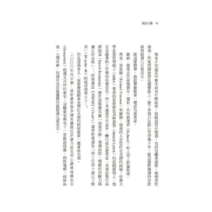 致富心態：關於財富、貪婪與幸福的20堂理財課