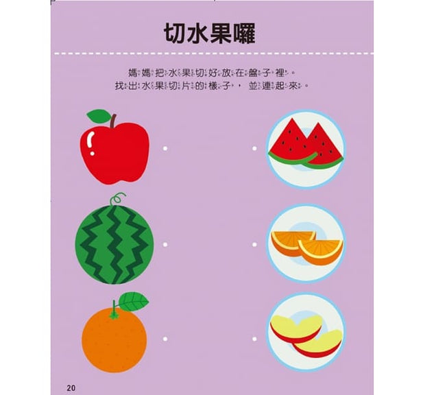 【IMPERFECT】三歲 全腦開發遊戲書 (五冊裝)