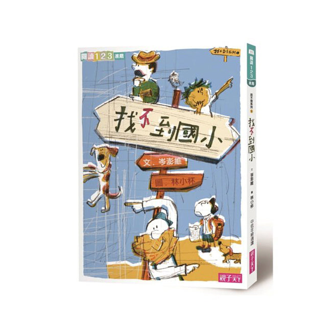 找不到系列1：找不到國小