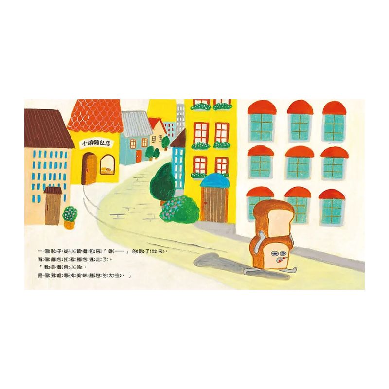 麵包小偷系列套書（全6冊）