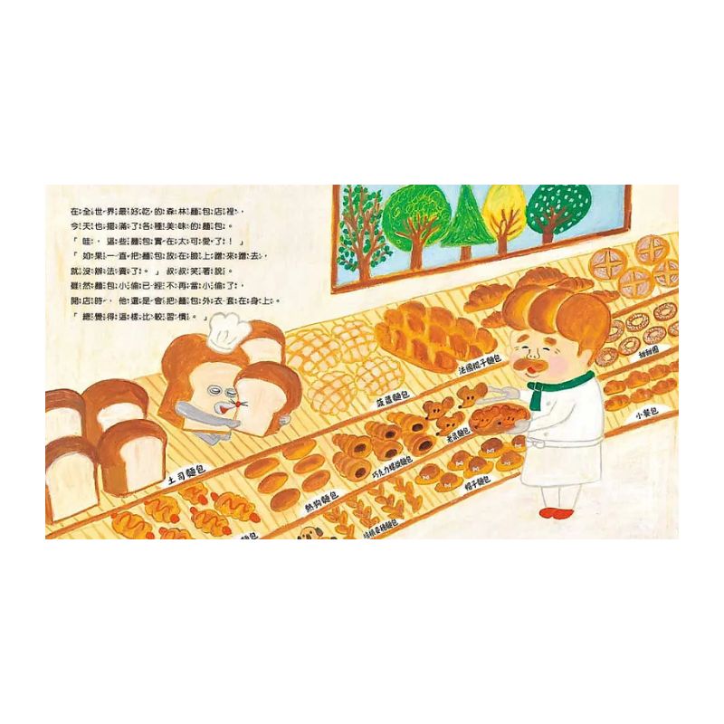 麵包小偷系列套書（全6冊）