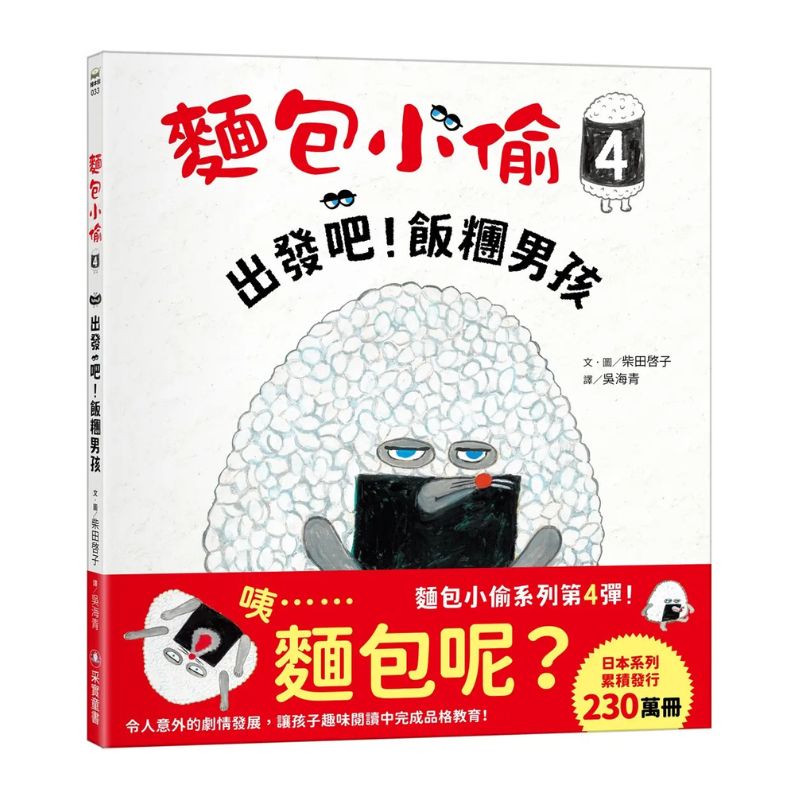 麵包小偷系列套書（全6冊）
