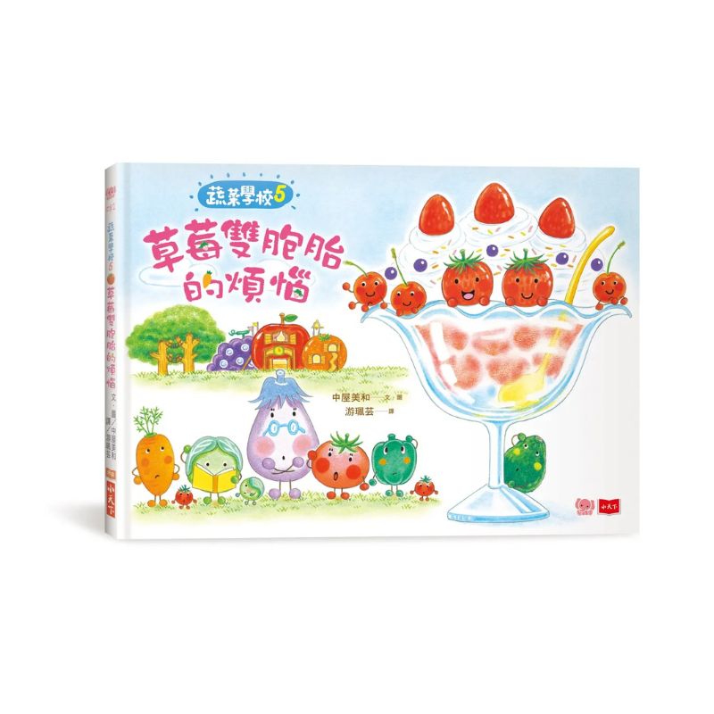 蔬菜學校：讓孩子愛上蔬果不挑食套書（共6冊）