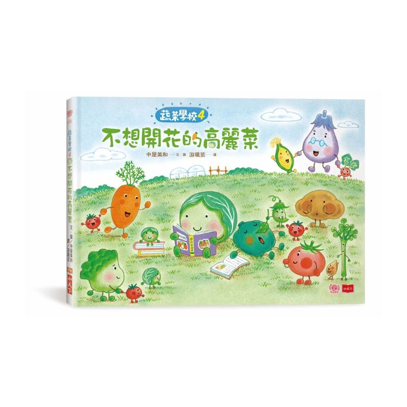 蔬菜學校：讓孩子愛上蔬果不挑食套書（共6冊）
