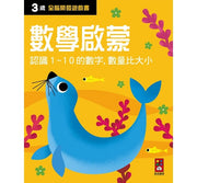 【IMPERFECT】三歲 全腦開發遊戲書 (五冊裝)