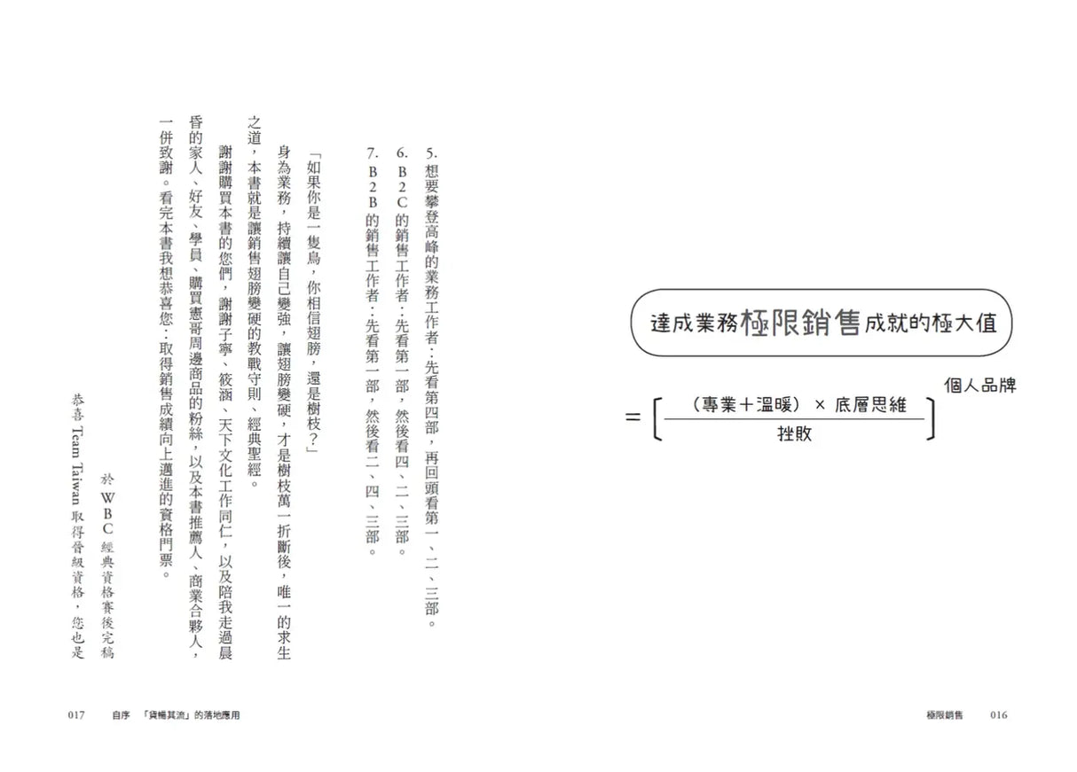 極限銷售：4招贏得信任，不要想著賣東西，就能締造無限商機