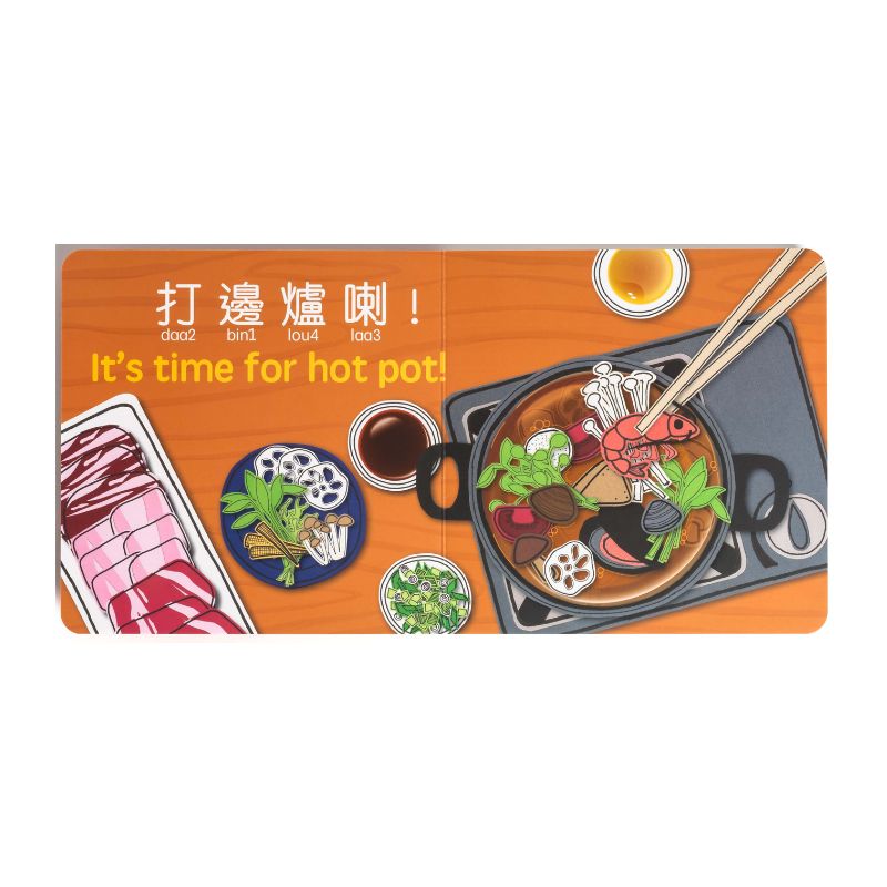 打邊爐喇｜粵語・英語雙語版