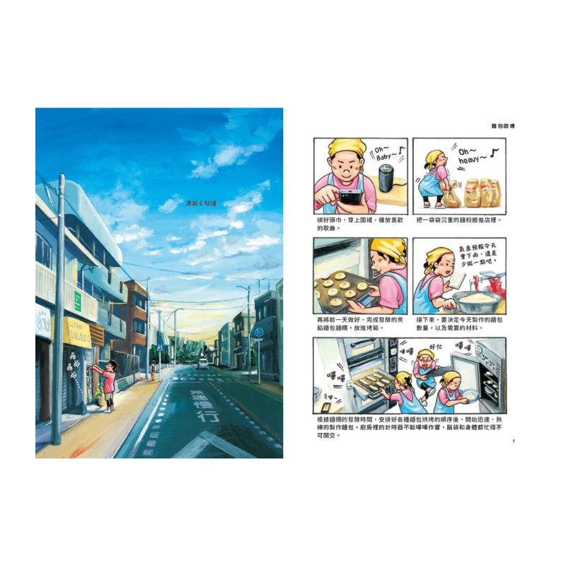 我們的工作之路1：麵包師傅／新幹線駕駛員／研究員