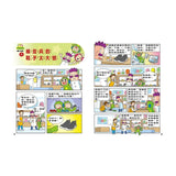 紅豆綠豆碰12：給我一顆聰明丸（最新版）