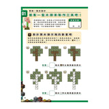 算術╳幾何╳數列╳邏輯大全：MINECRAFT學霸玩數學