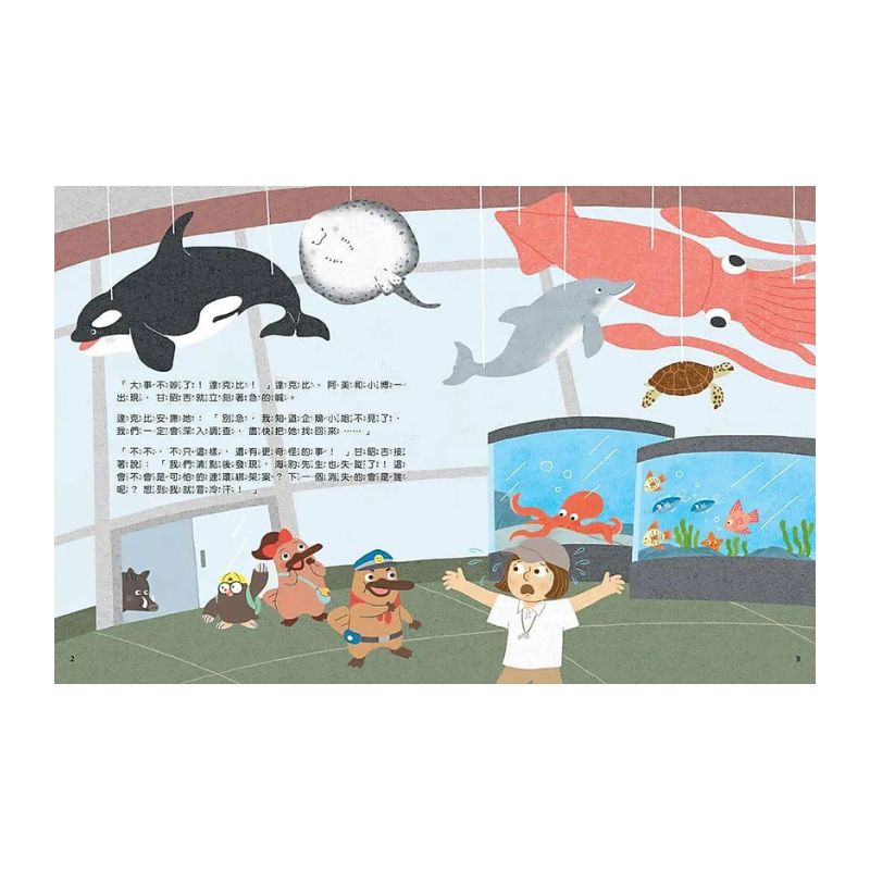 達克比出任務2：海底失蹤案｜海洋生物博物館與珊瑚礁大搜索