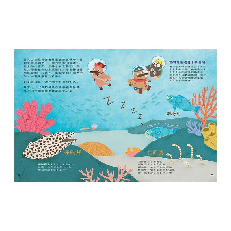 達克比出任務2：海底失蹤案｜海洋生物博物館與珊瑚礁大搜索