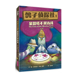 鴿子偵探社1：果醬塔不翼而飛（中英雙語）