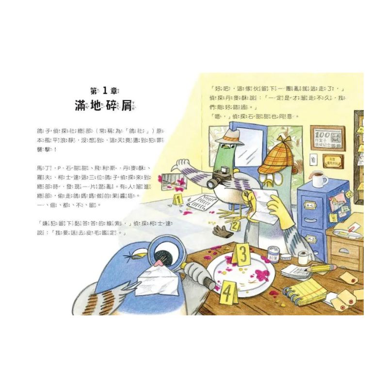 鴿子偵探社1：果醬塔不翼而飛（中英雙語）