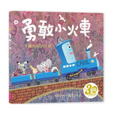 勇敢小火車：卡爾的特別任務(賴馬創作30週年紀念版)