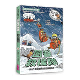 達克比辦案17：圈谷救援隊：高山生態環境與臺灣山脈的特色