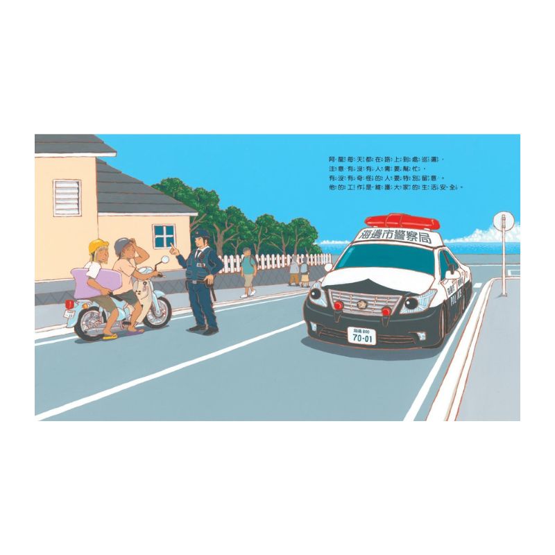 警車阿龍出任務