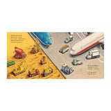 工程車機場總動員