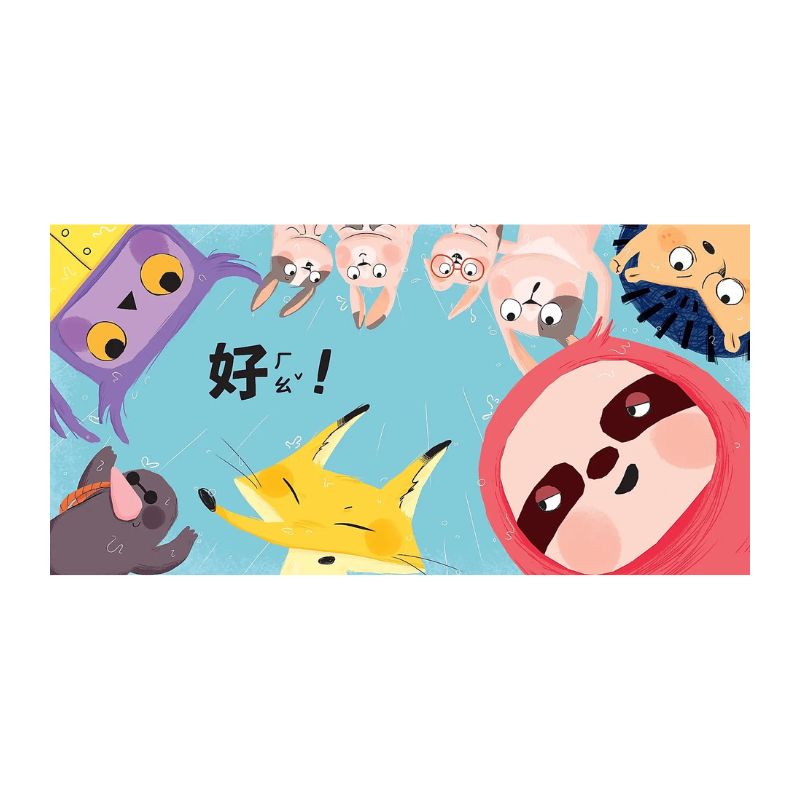 小情緒大事件 3：好！