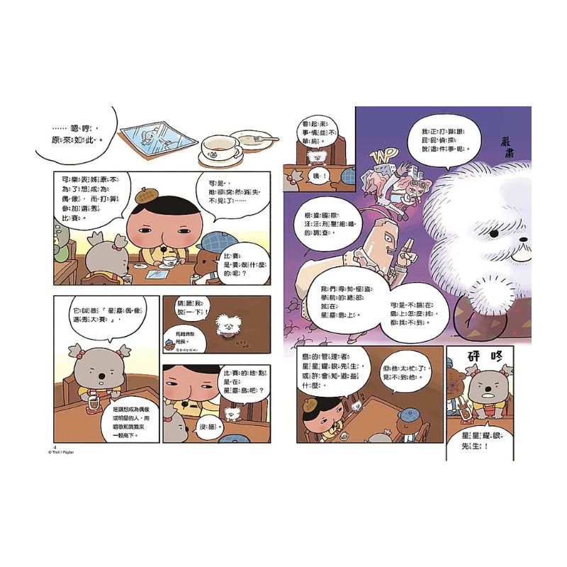 屁屁偵探讀本13：對決！怪盜學院 星星篇