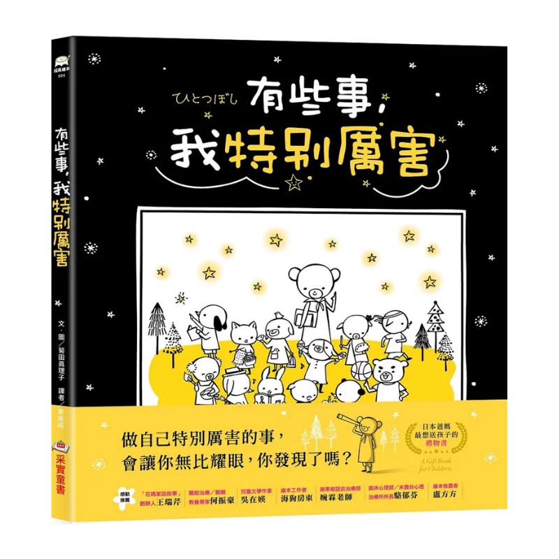 有些事，我特別厲害