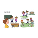 【停．離．幫，日本兒童專家的霸凌預防】看見同學被欺負，該怎麼辦？