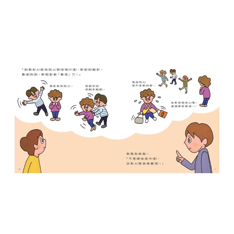 【停．離．幫，日本兒童專家的霸凌預防】看見同學被欺負，該怎麼辦？