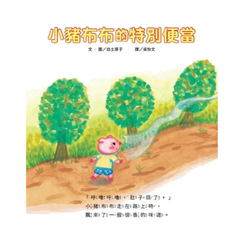 小豬布布的特別便當