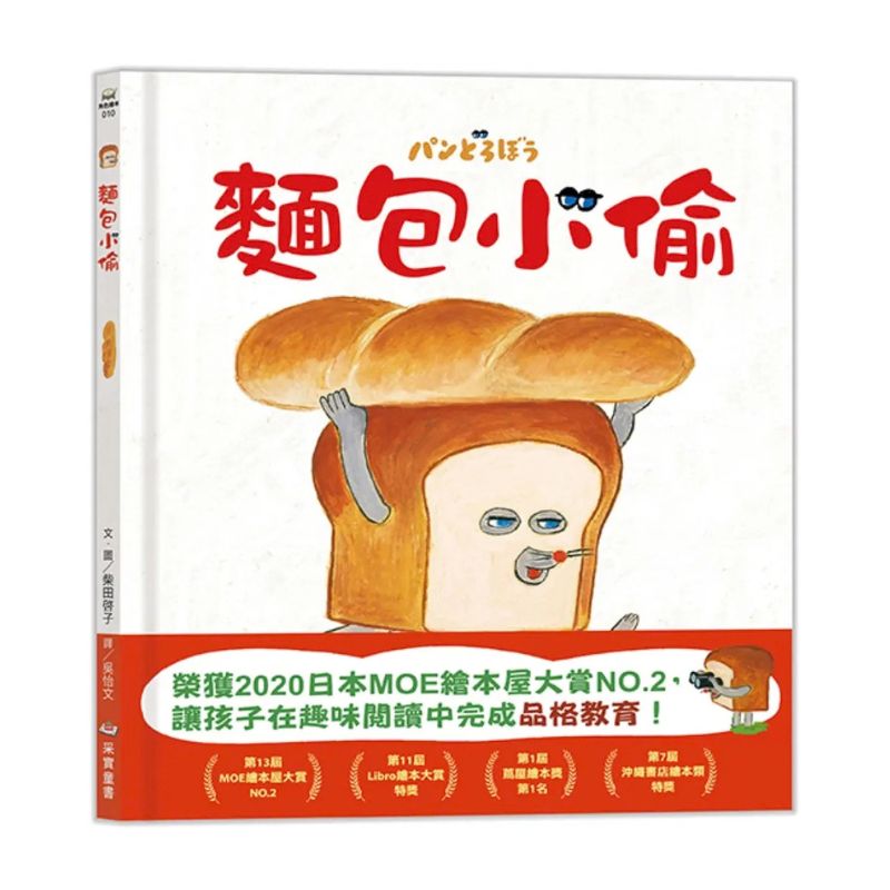 麵包小偷（二版）