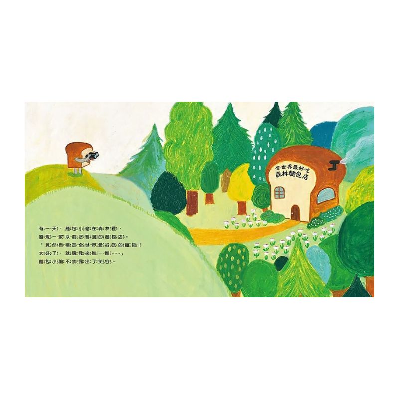 麵包小偷（二版）