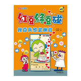 紅豆綠豆碰14：綠豆兵想當網紅（最新版）