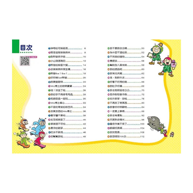 紅豆綠豆碰4：地球好好玩（最新版）