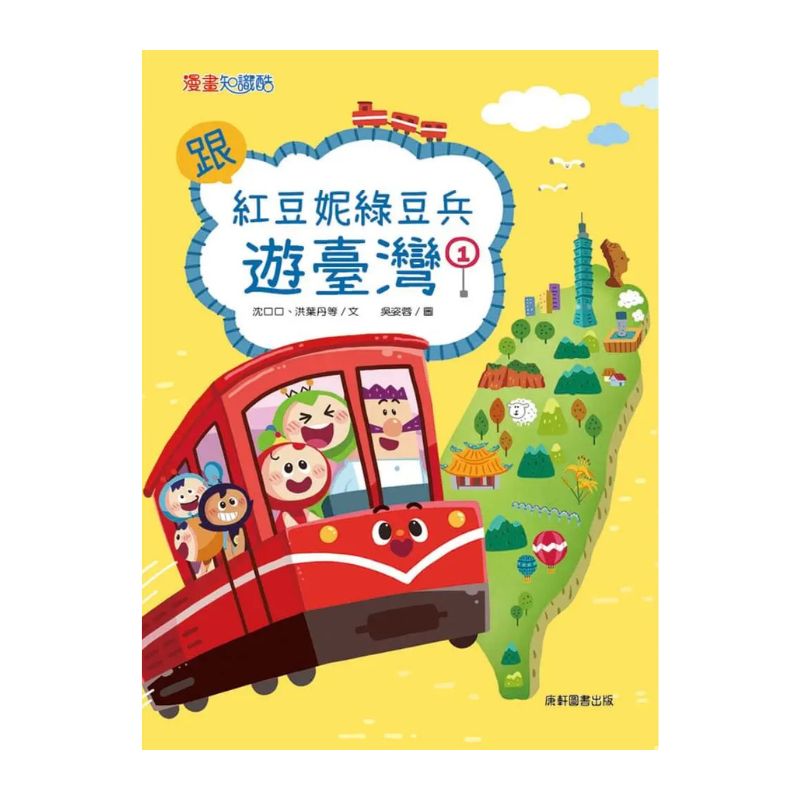 跟紅豆妮綠豆兵遊臺灣1
