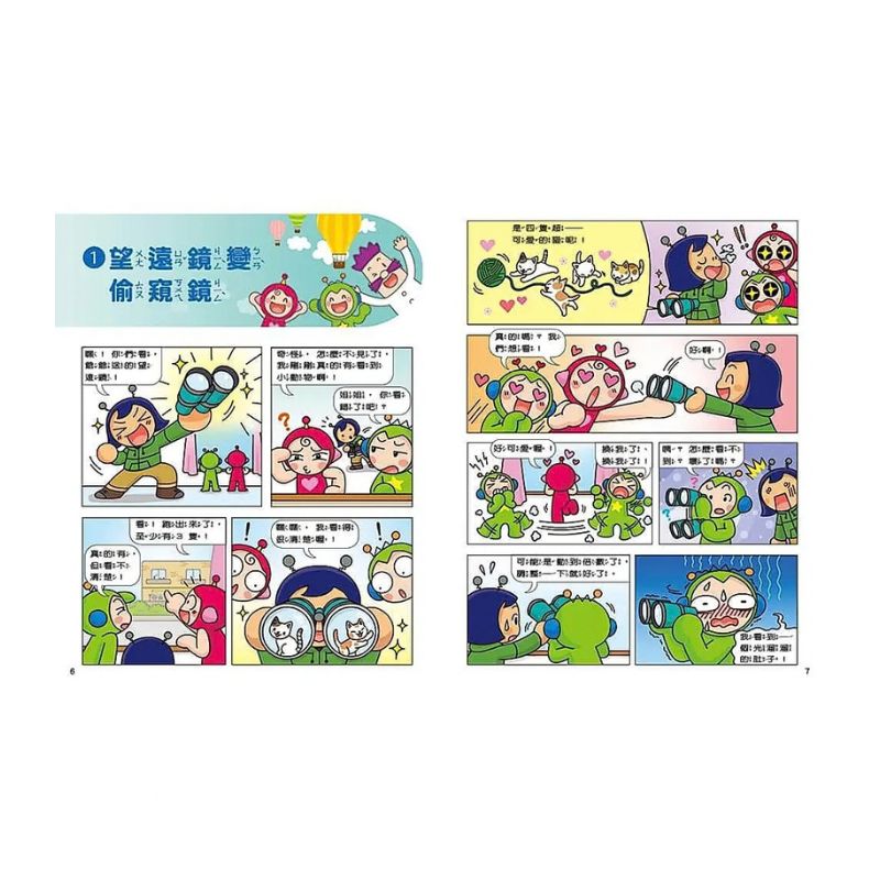 紅豆綠豆碰18：恐怖校園傳說