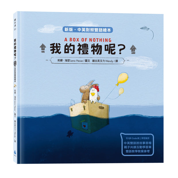 A Box of Nothing 我的禮物呢 - Bilingual Chinese & English