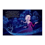 【迪士尼繪本系列】冰雪奇緣2：魔法森林