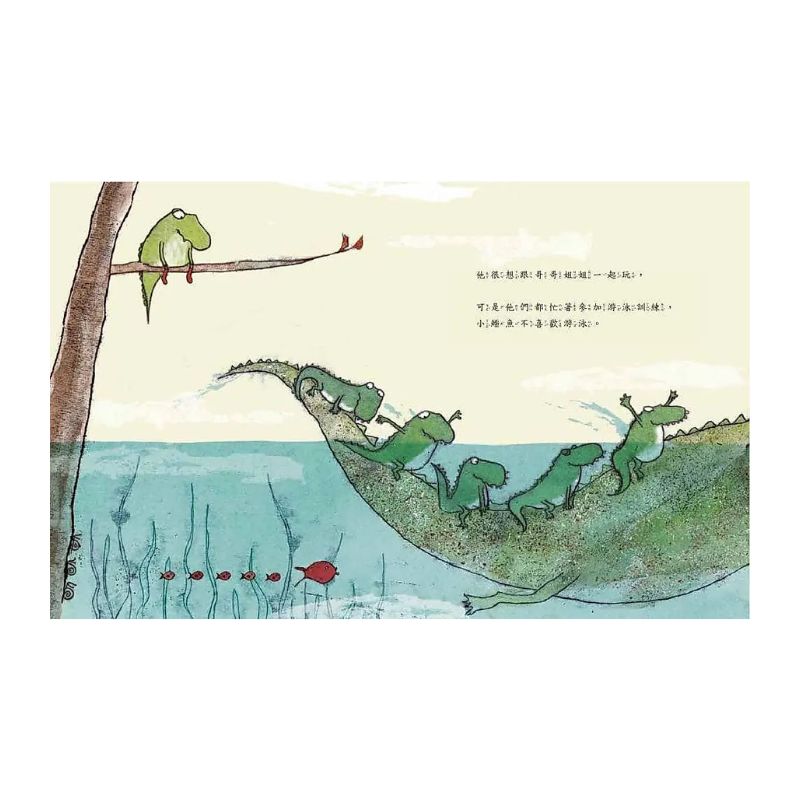 小鱷魚，最怕水（二版）