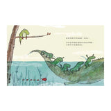 小鱷魚，最怕水（二版）