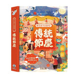 時空旅行出發囉！傳統節慶